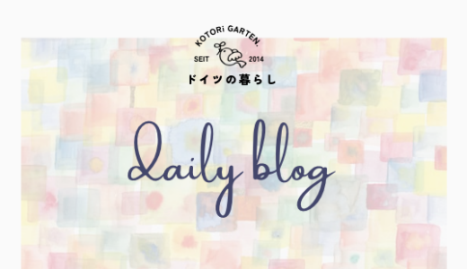 ドイツの老舗、自然療法のSanct Bernaldのボディケア用品とサナトリウムホテル